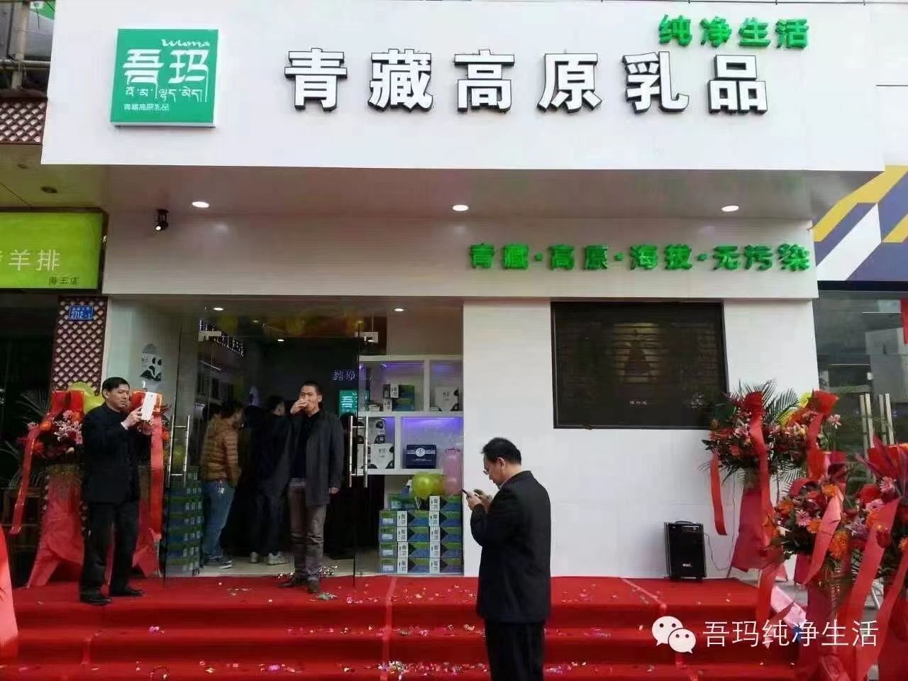 吾瑪青藏高原乳品（深圳店）
